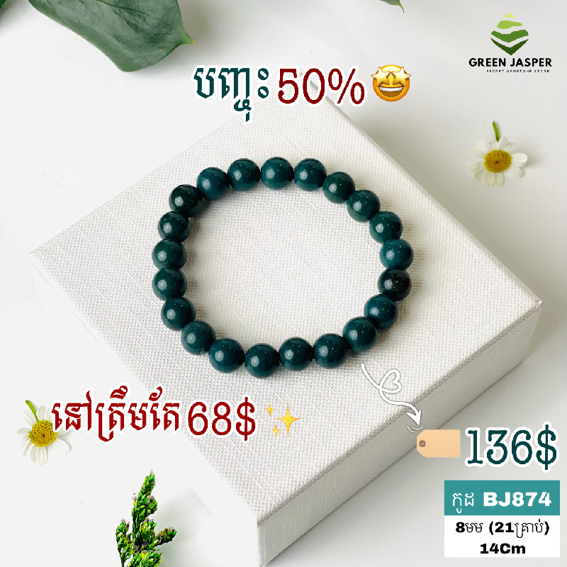 BJ874